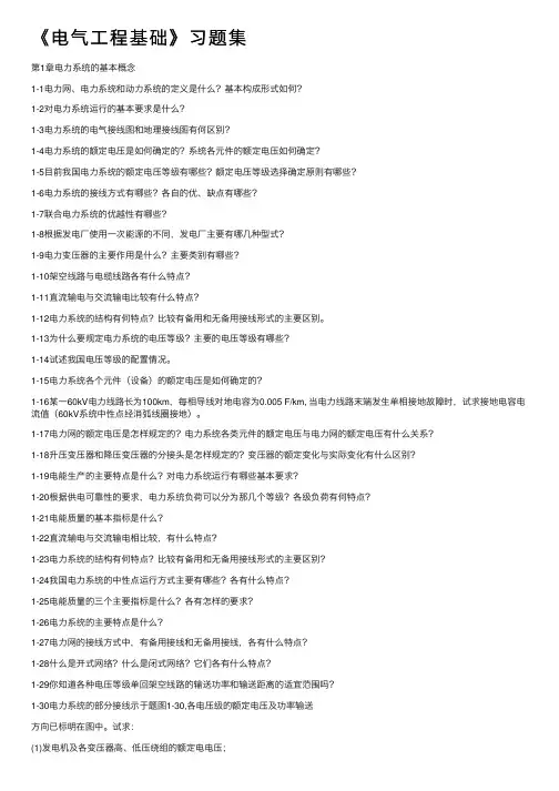 《电气工程基础》习题集
