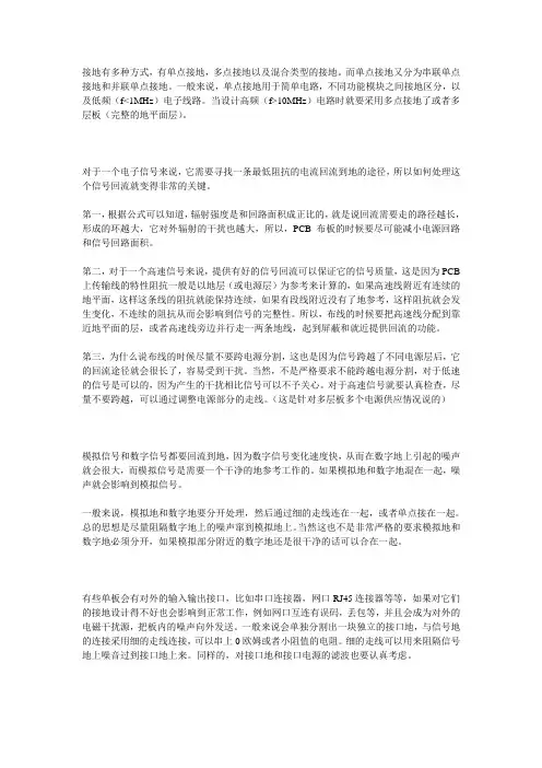 单点接地和多点接地