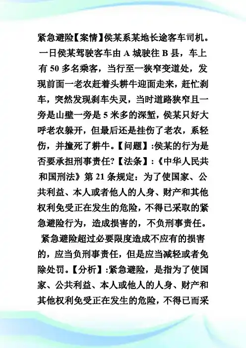 07年法硕备考刑法学经典案例解析(8).doc