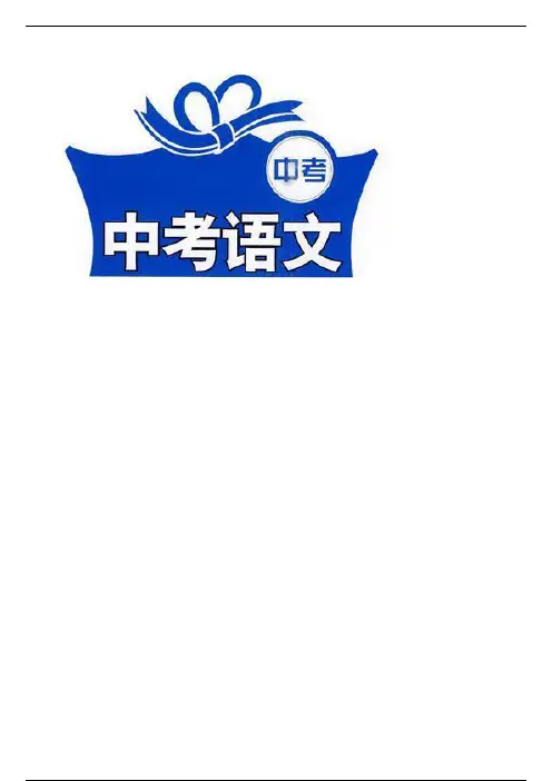 最新精编中考语文最全复习资料——材料，命题和半命题作文
