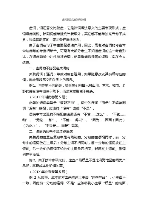 虚词语病解析说明_写作素材