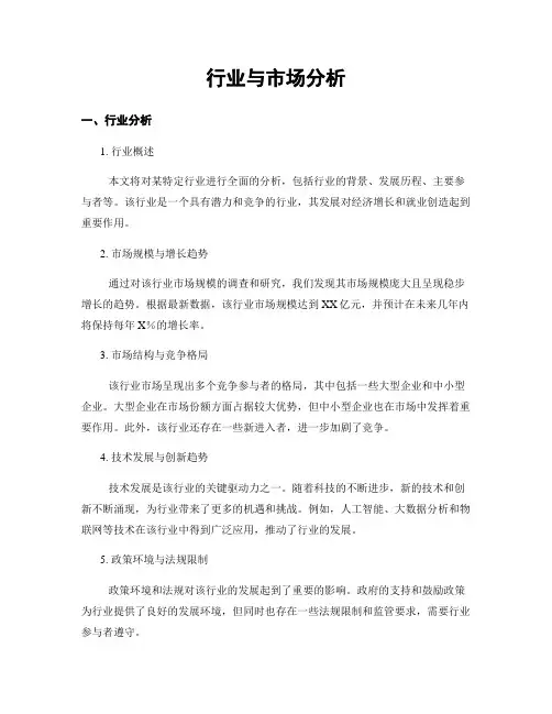 行业与市场分析