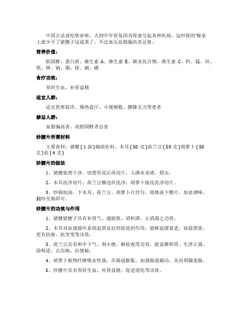 炒腰片的简单做法
