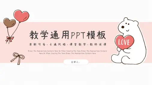 清新可爱粉色卡通风教学通用PPT模板