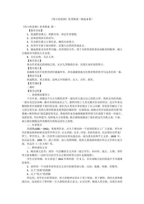《伟大的悲剧》优秀教案(精选6篇)