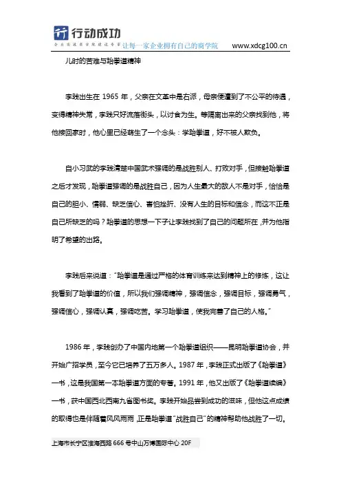 行动成功李践的故事