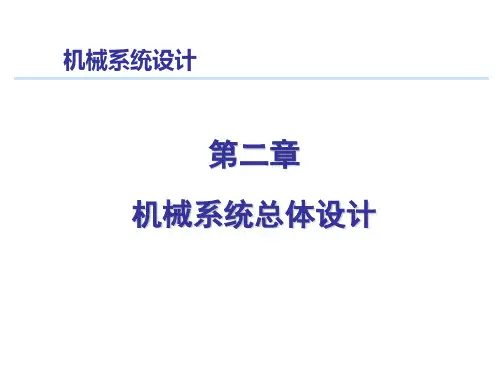 第二章 总体设计讲解
