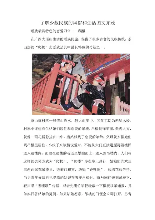 了解少数民族的风俗和生活图文并茂