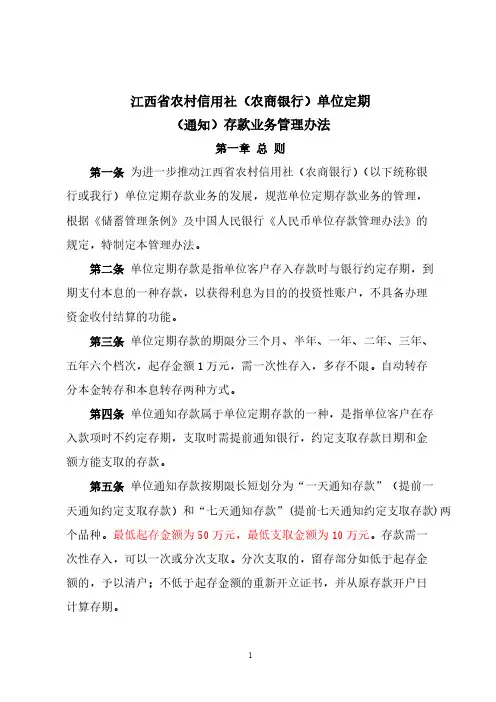 单位定期（通知）存款管理办法