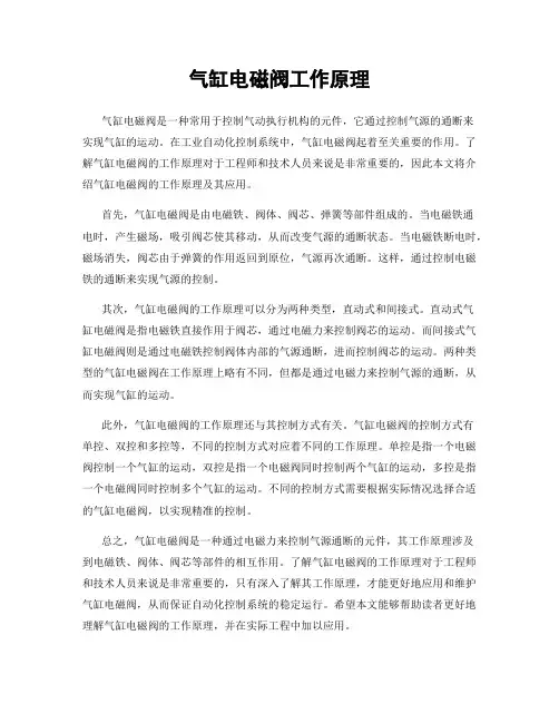 气缸电磁阀工作原理