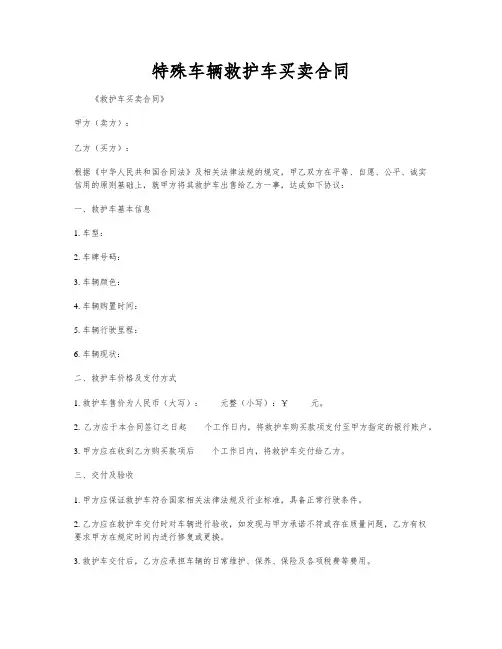 特殊车辆救护车买卖合同