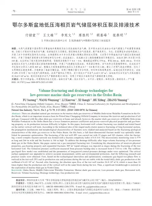 鄂尔多斯盆地低压海相页岩气储层体积压裂及排液技术