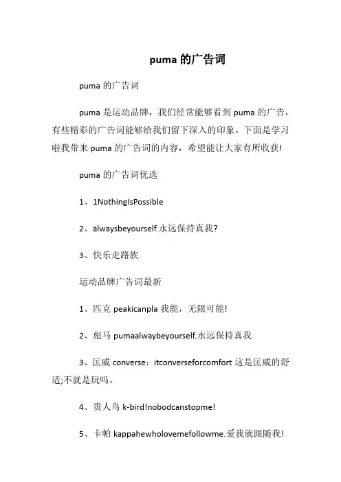 puma的广告词