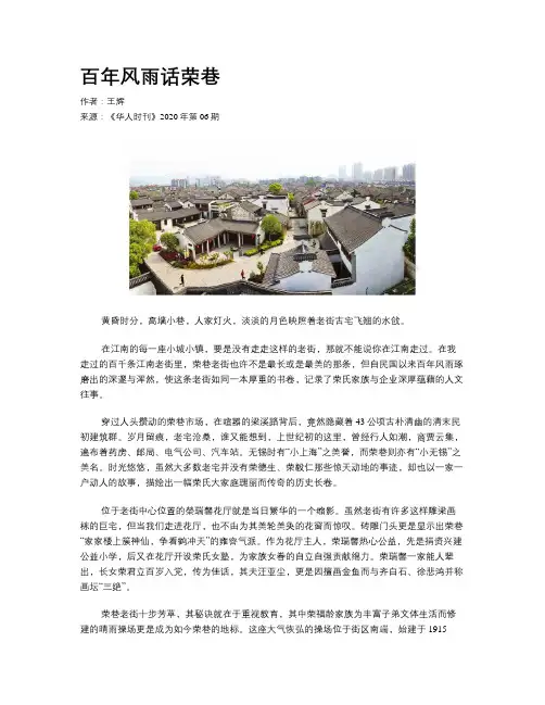 百年风雨话荣巷