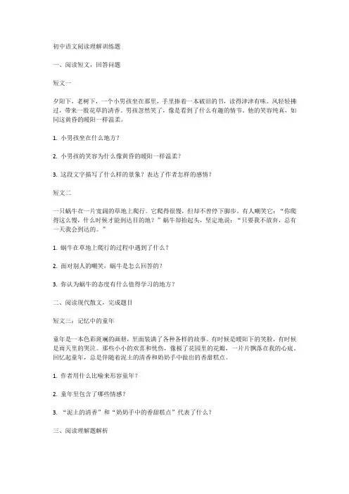 初中语文阅读理解训练题