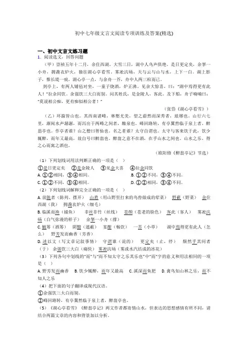 初中七年级文言文阅读专项训练及答案(精选)