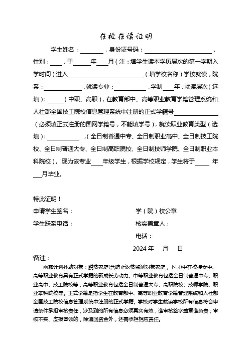 在校在读证明