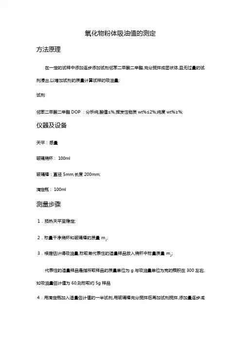 吸油值测试方法