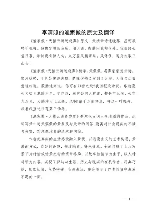李清照渔家傲翻译