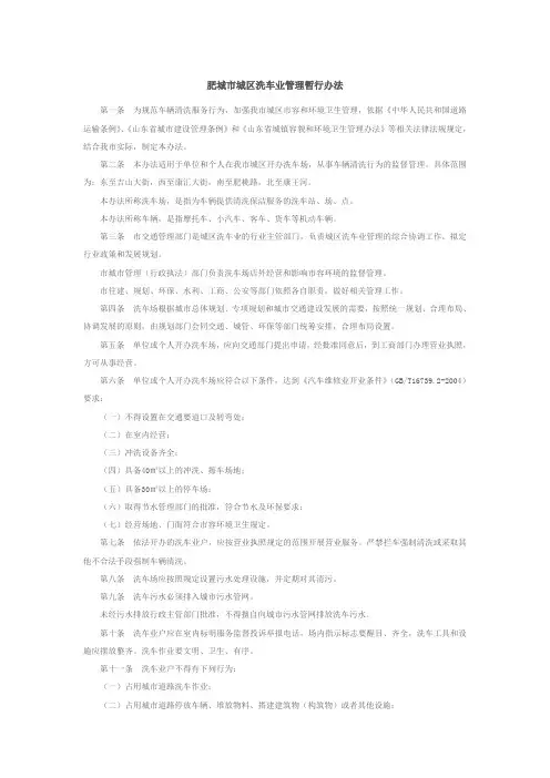 肥城市城区洗车业管理暂行办法