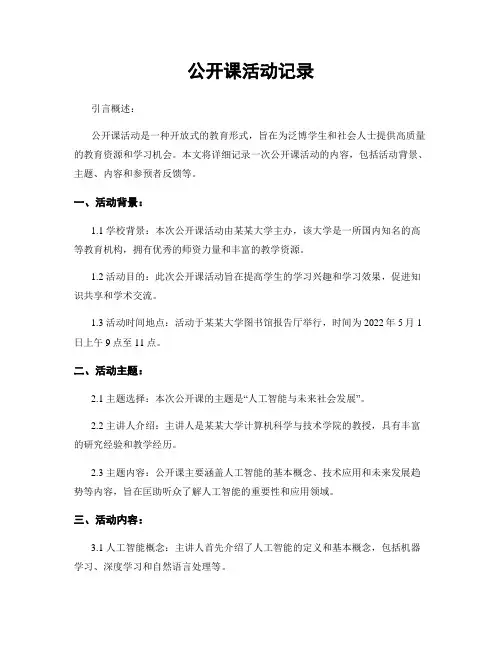 公开课活动记录