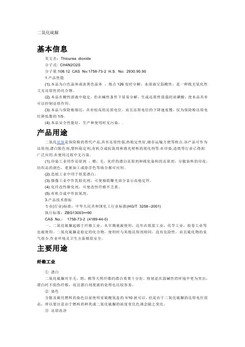 二氧化硫脲
