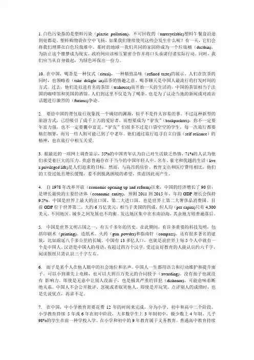 四级翻译段落