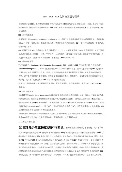 ERP、SCM、CRM它们之间的区别与联系