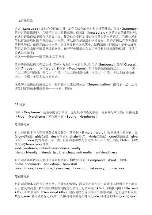 英语语法层次