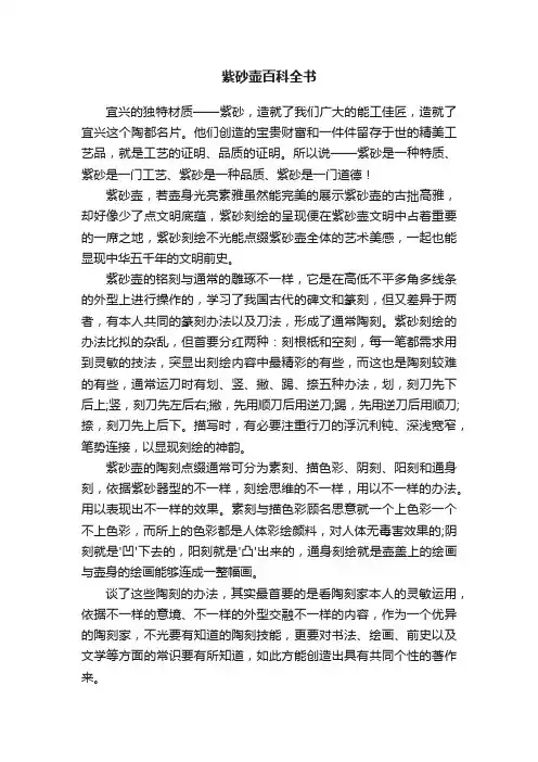 紫砂壶百科全书