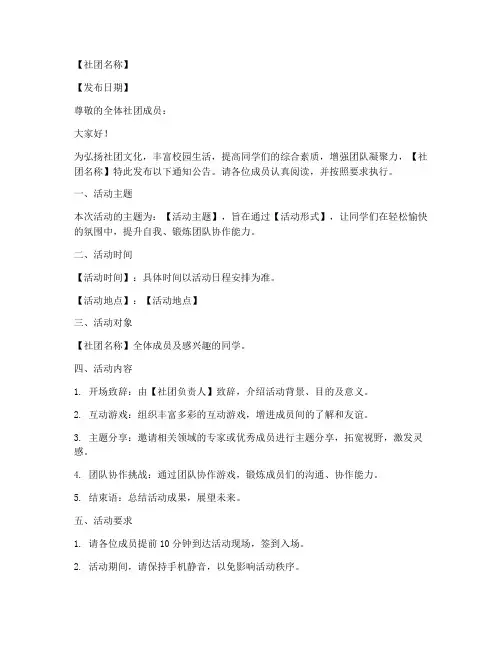 活力社团通知公告模板