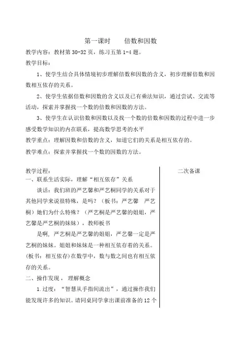 苏教版五下数学第三单元(因数和倍数)教案