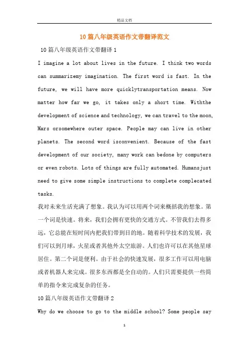 10篇八年级英语作文带翻译范文