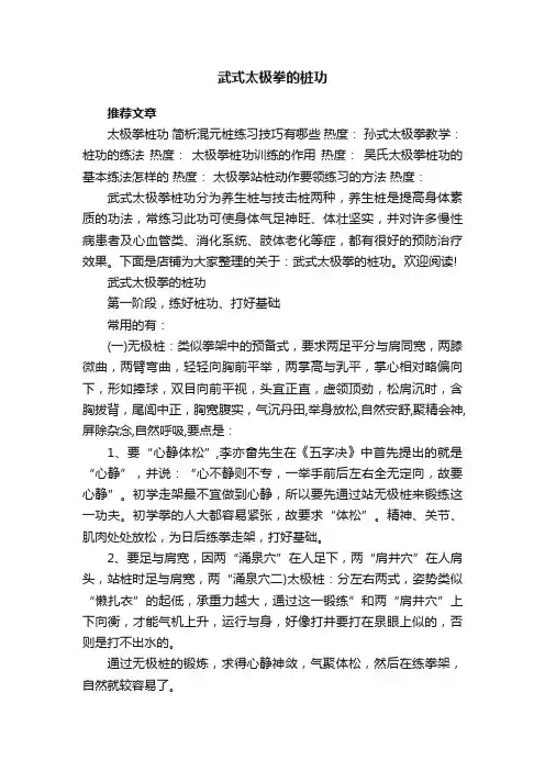 武式太极拳的桩功