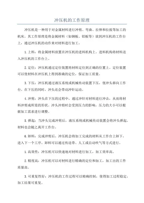 冲压机的工作原理