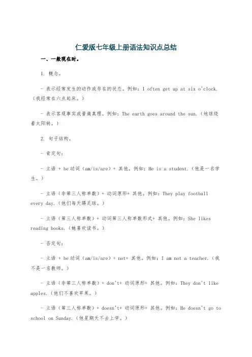 仁爱版七年级上册语法知识点总结