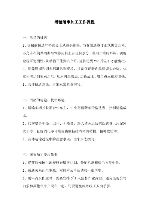 活猪屠宰加工工作流程