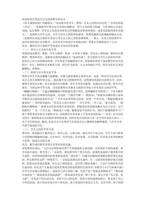 语文教学的有效对话