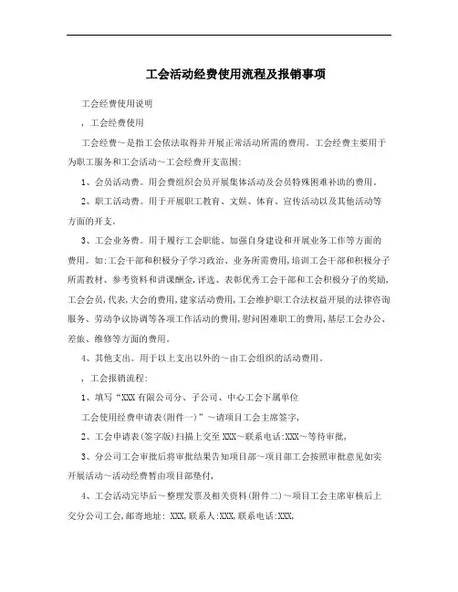 工会活动经费使用流程及报销事项