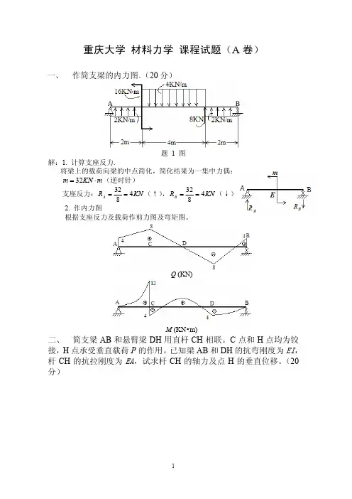 重庆大学材料力学试题二