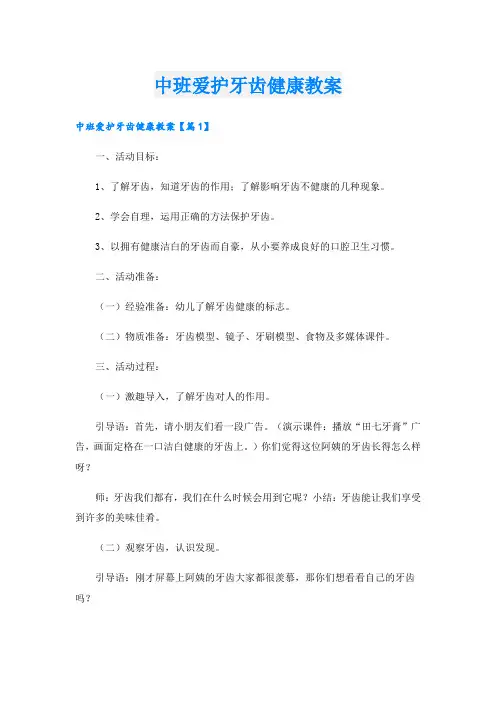 中班爱护牙齿健康教案