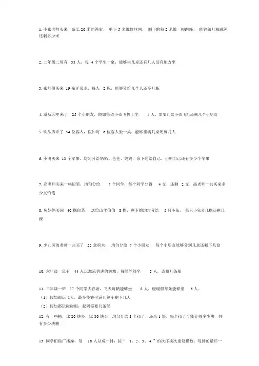 二年级有余数除法应用题