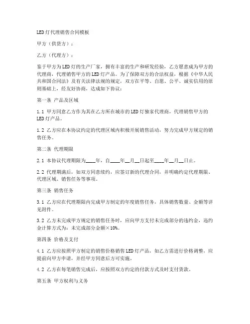 led灯代理销售合同模板