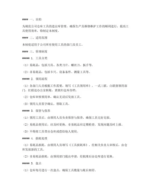 仓库工具进出库管理制度