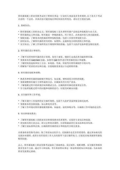 矫形器装配工职业资格考试