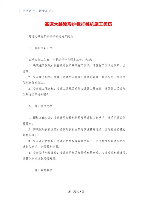 高速公路波形护栏打桩机施工经验