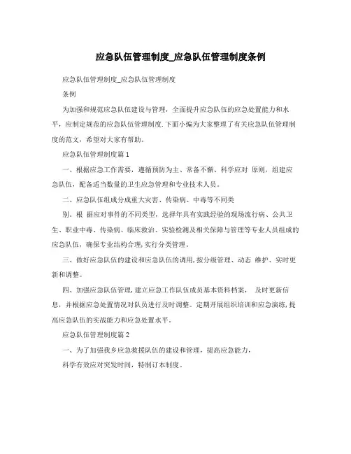 应急队伍管理制度_应急队伍管理制度条例