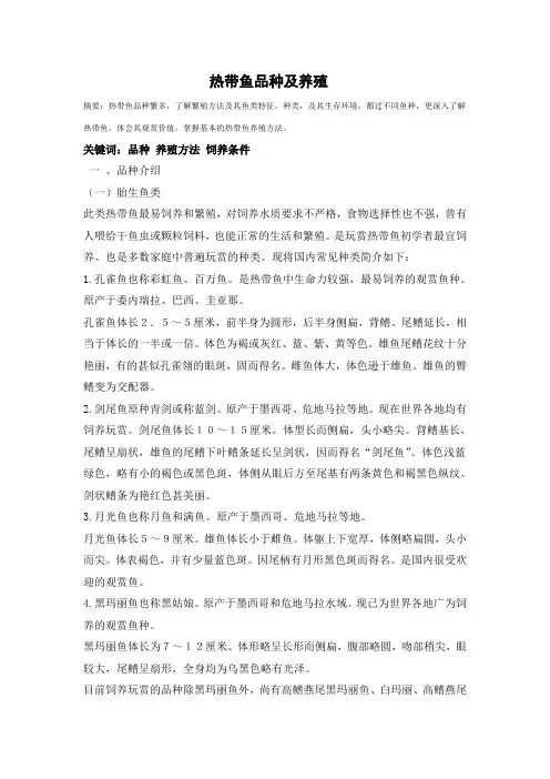 热带鱼品种及养殖