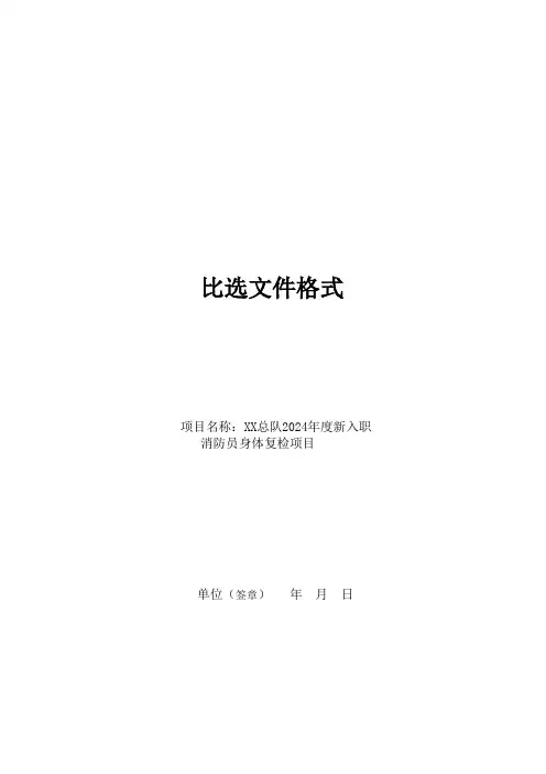 比选文件格式
