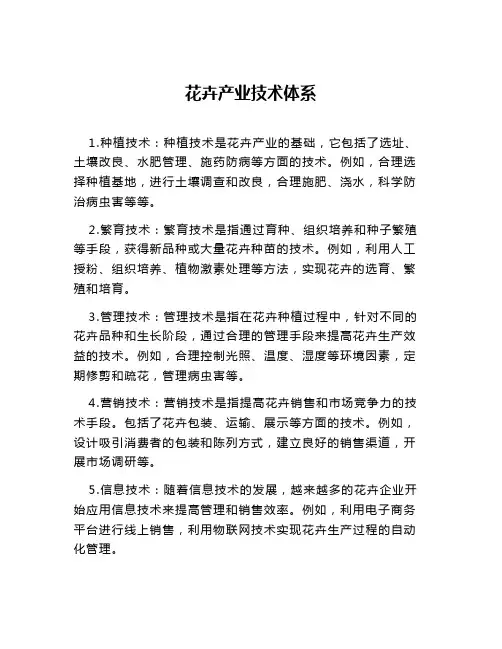 花卉产业技术体系